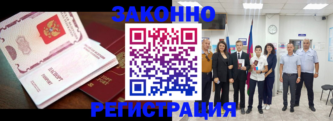 временная регистрация недорого в Канаше