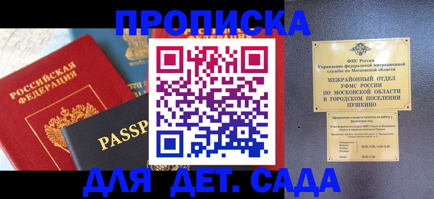 прописка для военкомата в Канаше