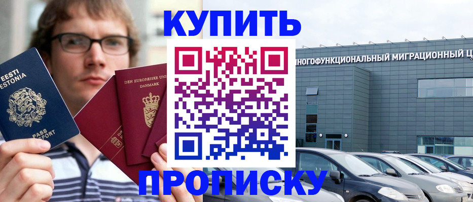временная регистрация адрес в Канаше