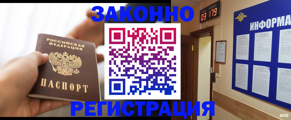 миграционный учет в Канаше