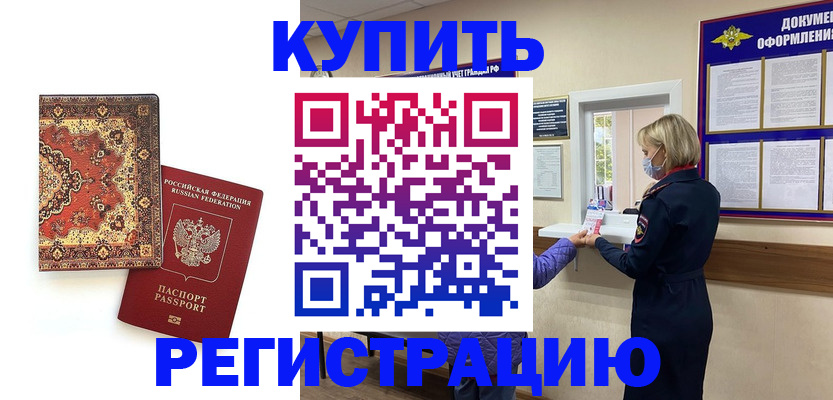 прописка для военкомата в Канаше