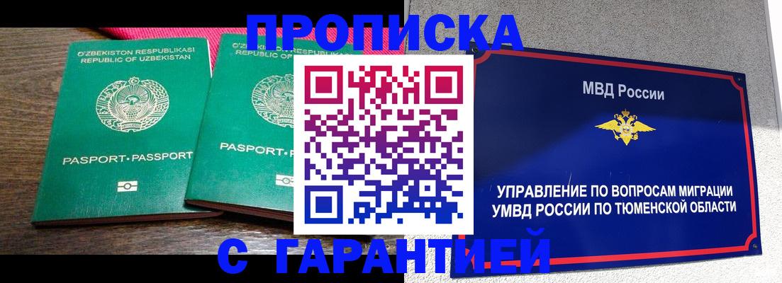 прописка иностранных граждан в Канаше